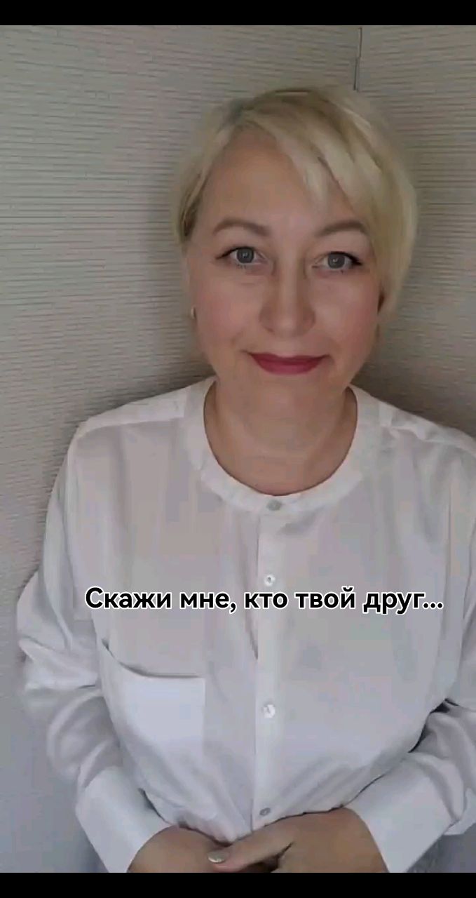 lifecoach_om в LOOKY. #друг,#окружение. Скажи, кто твой друг...