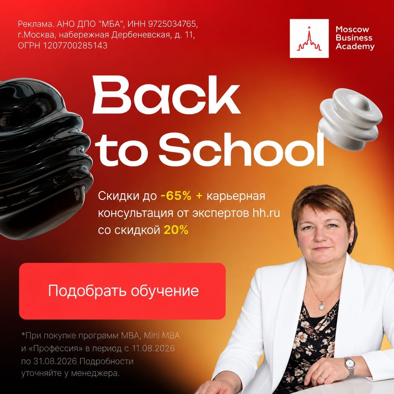 Посмотреть программу и условия. В программе: управление продажами и воронкой. https://kursy-vse.ru/2770786