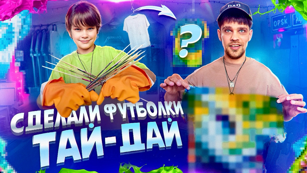 sergey_ve4erkins в LOOKY. . Решили сделать тай-д...