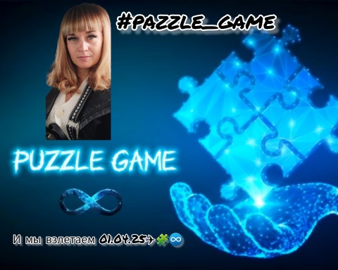 Дарина Першина в LOOKY. #pazzle🧩game#я_участник♾️. 🚀 Почему мы?

✅Взры...