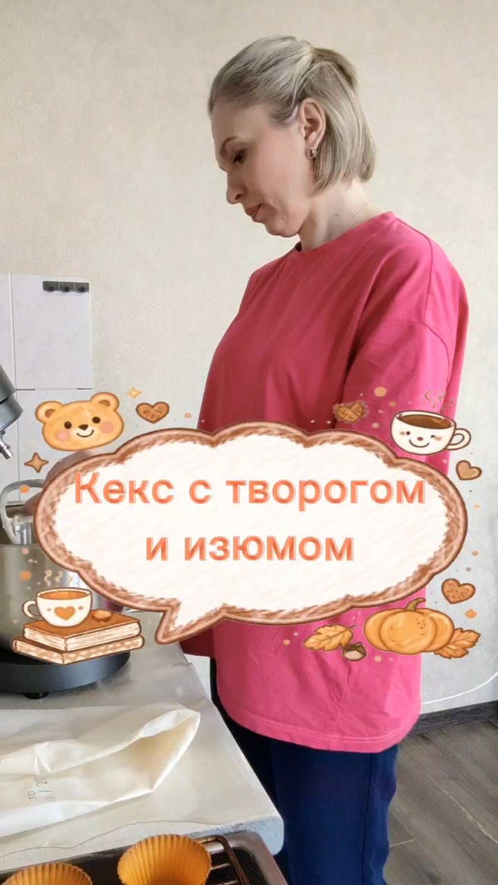natali0706 в LOOKY. . Творожный кекс с изю...