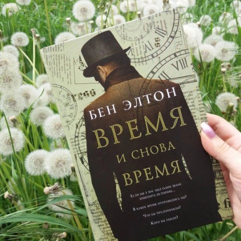 Мир Сильфа ._.Книжная полка Ju в LOOKY. #отзыв. Время и снова время ...