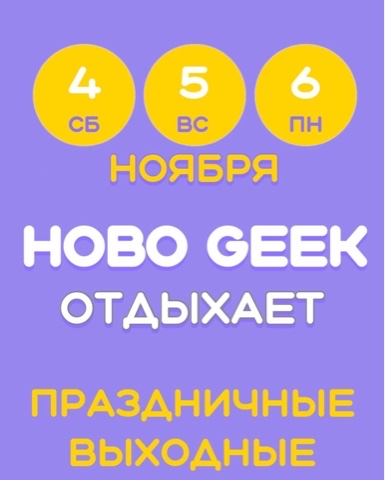 HOBOGEEK в LOOKY. . 