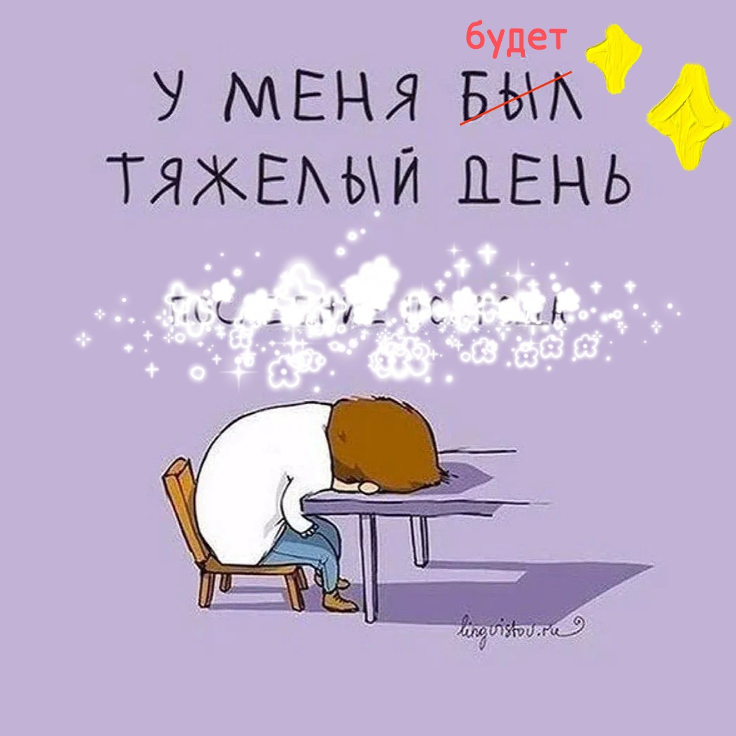 Завтра ...