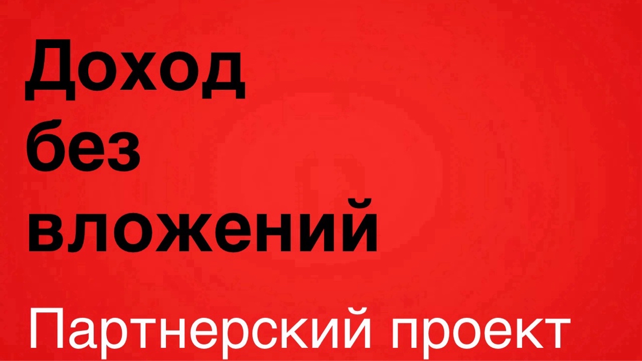 pereezdvkaliningrad716 в LOOKY — 🅰️Новая партнерская программа от ведущего банка страны СВОЙ