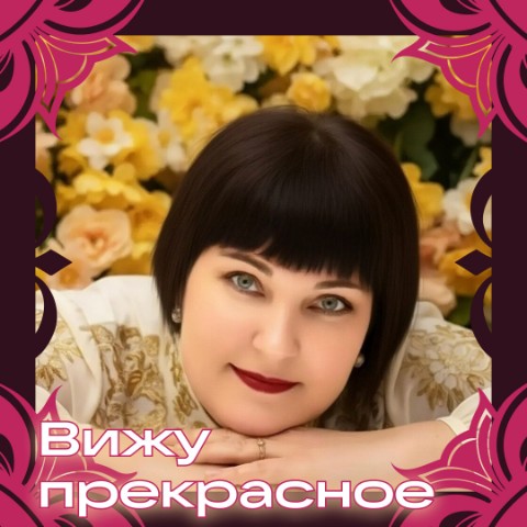 Елена- замужем в LOOKY. . 