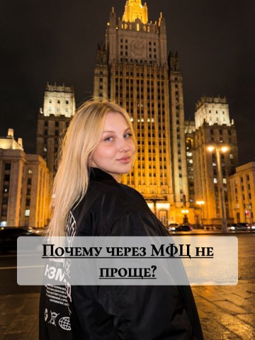 Juliet_tiss в LOOKY. . Почему через МФЦ — н...