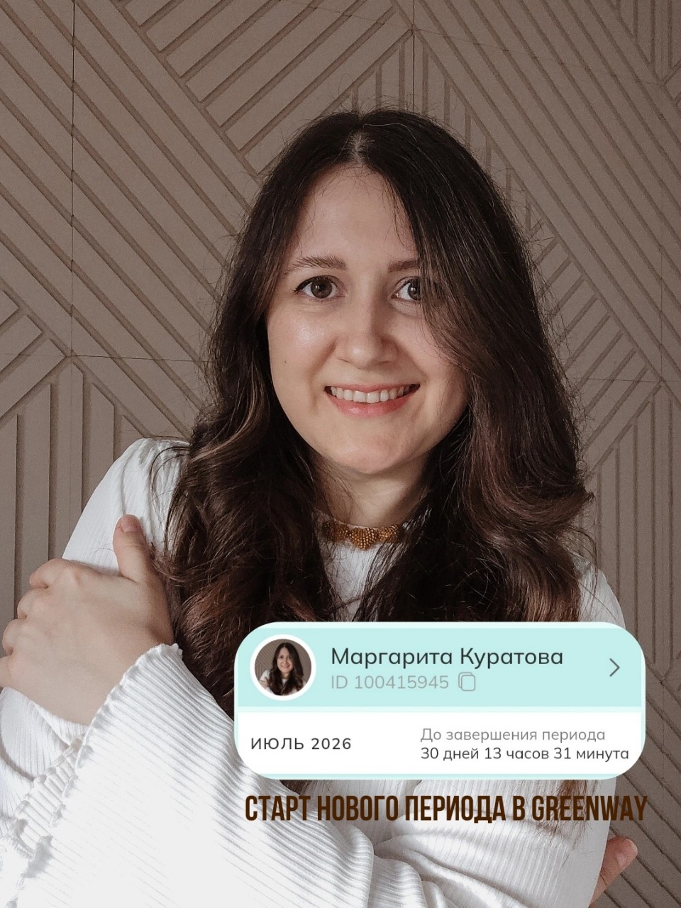 А мы стартуем, в новый и самый жаркий месяц года «Июль» 🍾🥳

ВСЕ , ЧТО ДЕЛАЕТСЯ В СЕТЕВОМ - К ДЕНЬГАМ 💯💸

Даже в самые турбулентные экономические времена мы продолжаем мыть голову, пить чай, следить за здоровьем себя и детей, пользуемся парфюмом …

Я ПРИГЛАШАЮ ВАС ОТКРЫТЬ СВОЙ ЛИЧНЫЙ КАБИНЕТ ДЛЯ ВЫГОДНЫХ ПОКУПОК 💸📩
с перспективой выйти на еще одни источник дохода

📩 для регистрации кабинета Партнера или восстановления сгоревшего кабинета ПИСАТЬ В ЛС 📱
скину индивидуальную ссылку 👌