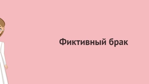 viacheslavparkhatov в LOOKY. #юрист,#юридическиеуслуги,#юапрактика29. Фиктивный брак ради ...