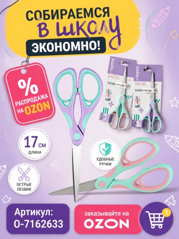 Ольга в LOOKY. #ножницы,#deVENTE,#канцелярия,#школьныепринадлежности,#скрапбукинг,#озон. Острые, надёжные и у...