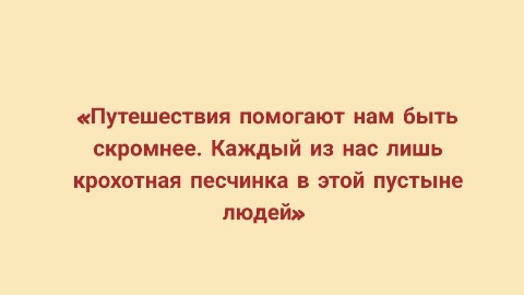 iana.marcowa в LOOKY. . 💭📝 《 Путешествия п...