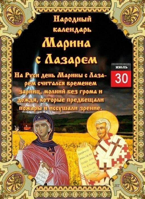 Tatiana Ubushaeva в LOOKY — НАРОДНЫЙ КАЛЕНДАРЬ
По народному календарю 30 июля — день Мар