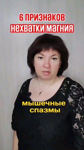 Елена Шилоносова в LOOKY. #магний,#спазмы,#сон. Топ-6 признаков 
#ма...