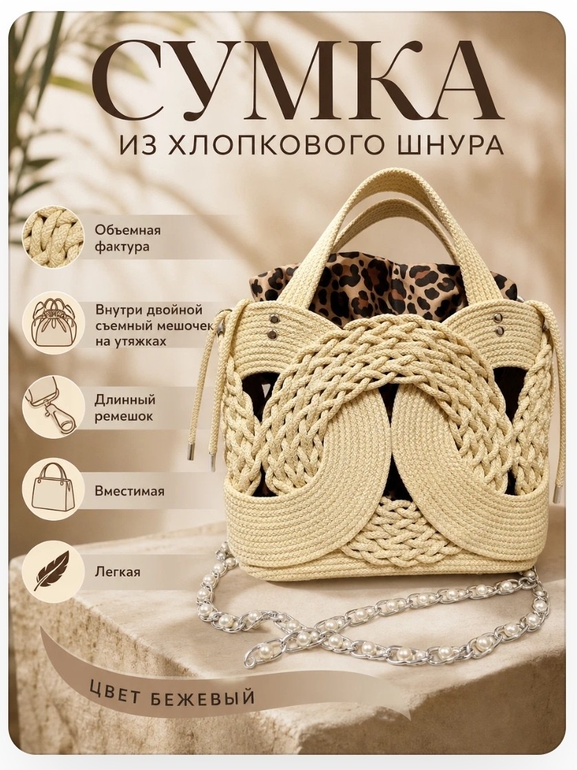 Сумка из хлопкового шнура 🍀 ✨ в наличии✅