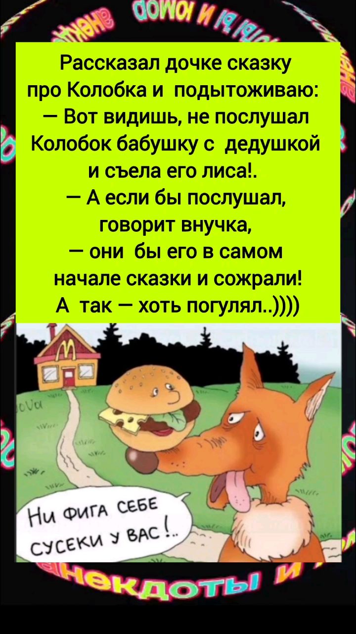 Looky_1722596293300 в LOOKY. #анекдот,#юмор,#прикол,#смех,#позитив,#ржака,#мем,#шортс,#шутки. Колобок #анекдот #юм...