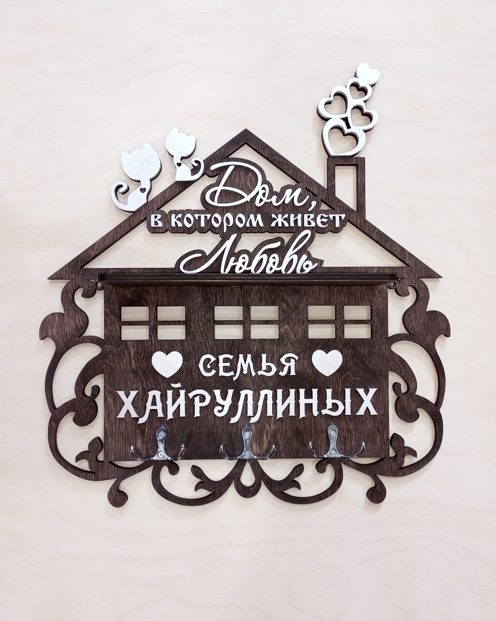 Для удобного хранения ключей все чаще используют ключницы. Мы предлагаем изготовление настенных ключниц из фанеры высшего сорта и МДФ. Из этих материалов возможно изготовить ключницы любого размера и любой формы, а после изготовления -окрасить в любой цвет. Благодаря использованию ключниц вы никогда не потеряете ключи дома и не будете перед выходом тратить время на поиски ключей по карманам и полкам.

📲Для заказа пишите в директ или WhatsApp +79374730255
📦Доставка почтой России во все регионы РФ
🌈Покраска в любой цвет по вашему желанию

#ключница #ключницанастенная #ключницаиздерева #ключницаназаказ #ключницасфамилией #оригинальнаяключница #ключницавподарок #подарок #лазернаярезка #лазернаягравировка #ручнаяработа #lasercraftkaraidel