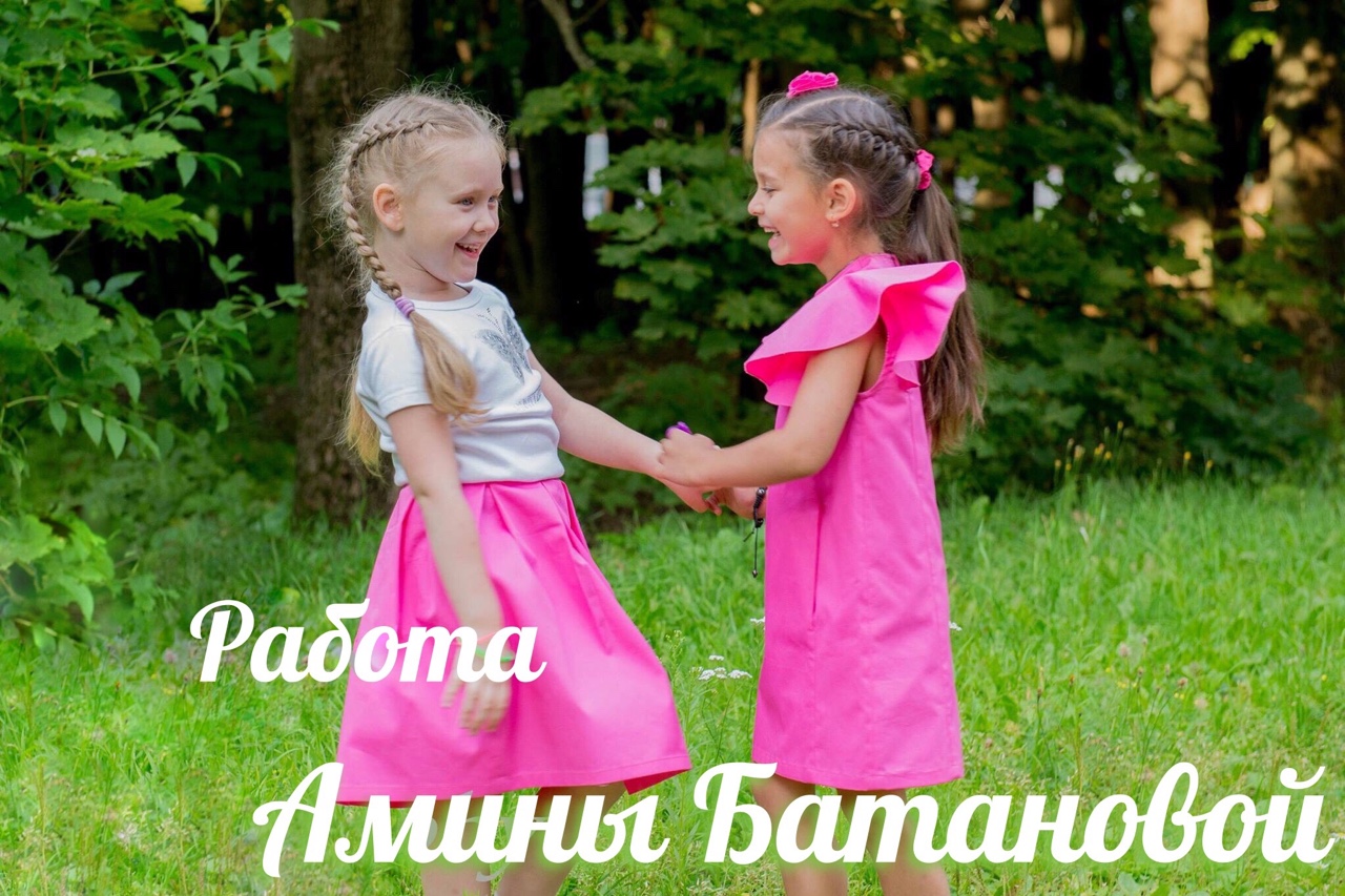 Работы Амины Батановой Школа дизайнерского мастерства #шить #учитьсяшить #школаелизаветыдобрицкой #конструированиеодежды [#моделированиеодежды ](моделированиеодежды)