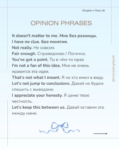 Maria English Teacher в LOOKY. . Как выразить мнение?...