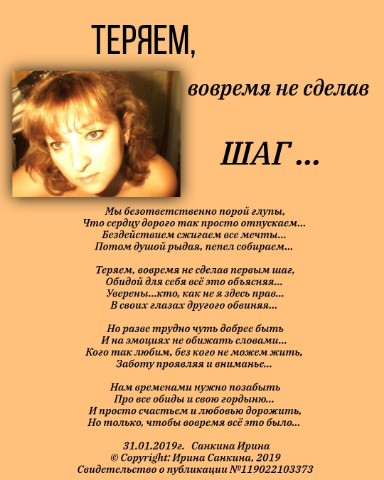 Ирина в LOOKY. #irishkin73,#поэт,#стихи,#автор,#авторскиестихи,#москва,#рифма,#стихиназаказ,#длядуши,#радиулыбки,#настроение,#чувства,#любовь,#лирика. ТЕРЯЕМ , ВОВРЕМЯ НЕ ...