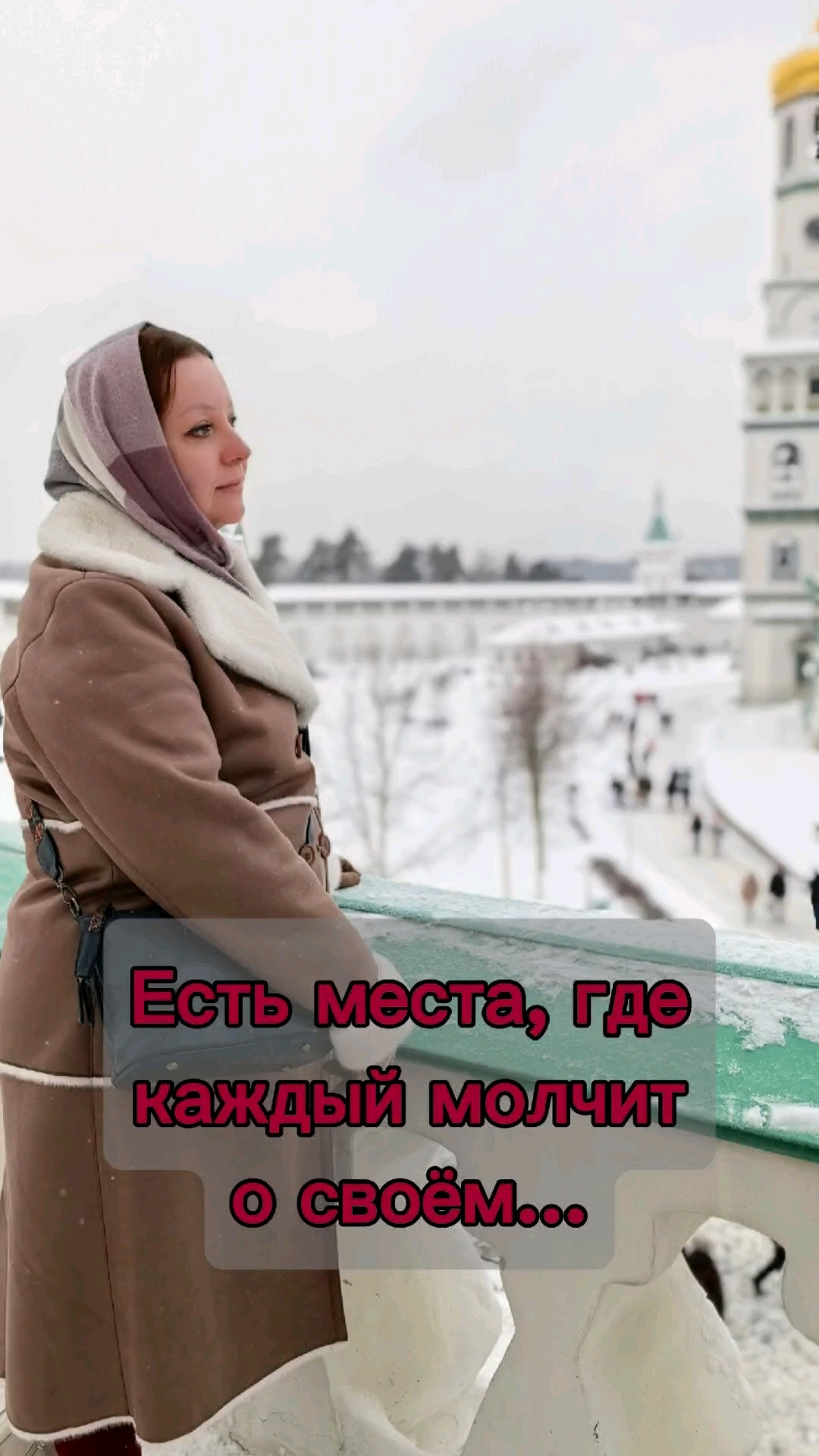 Наталья Лукина naamtusim в LOOKY. . Поездка в Новоиеруса...