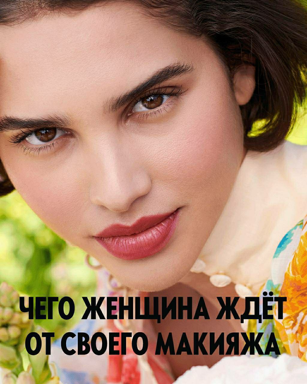 Почувствуй силу своей красоты и подари ее окружающим! 🌟​