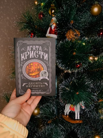 Юля в мире книг в LOOKY. . Десять никак не связ...