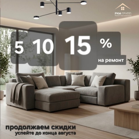 РКМ Групп ремонтная компания в LOOKY. #скидканаремонт,#акцияавгуста,#скидкаавгуст,#ремонтквартирвмоскве,#ремонтдомов,#ремонтофисов,#капитальныйремонт,#косметическийремонт,#ркм_групп_ремонт. Скидки на ремонт до ...
