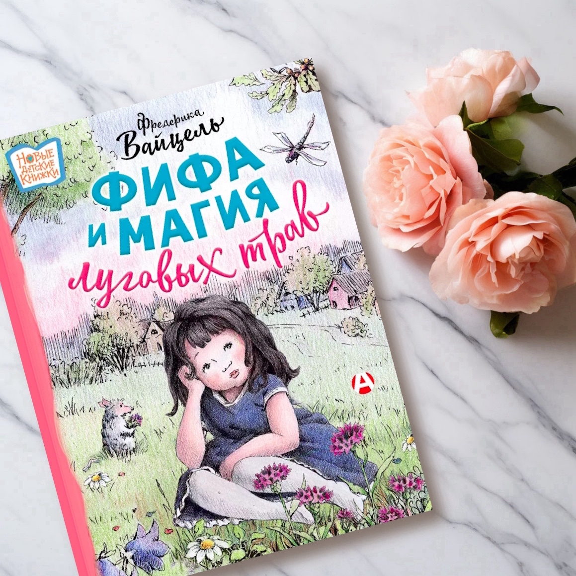 ⭐️⭐️⭐️ Друзья, в издательстве АСТ вышла книга с моими иллюстрациями «Фифа и магия луговых трав», автор Фредерика Вайцель❤️  Это история про невиданного зверя, живущего в лесу угрюмым отшельником. Однажды, в его жизнь врывается маленькая девочка и все меняется)
Видела в Читай-городе, на Озоне, WB, в Буквоеде и др.😊

Надо отметить))🍰🎉

#книга #книжнаяиллюстрация #книжнаяграфика #книжныйиллюстратор #детскаякнига #книгидлядетей #иллюстратор #иллюстрация