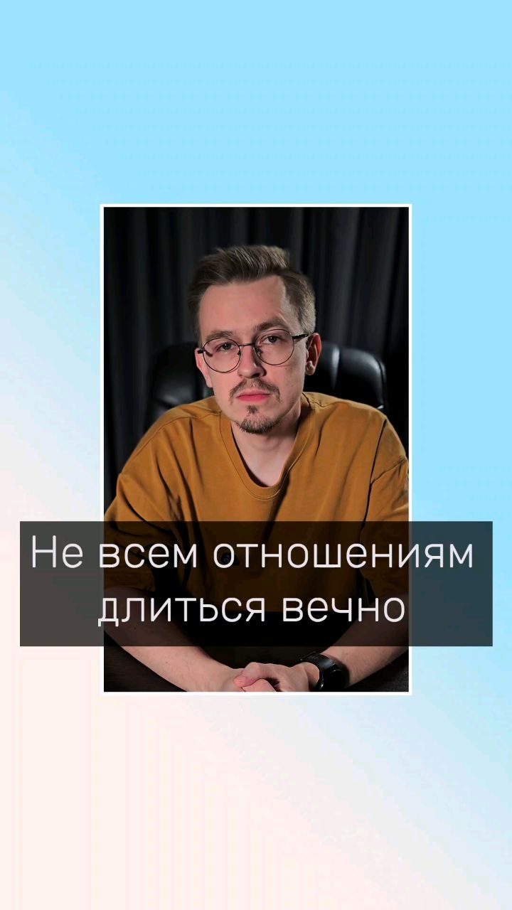 Владимир Мелешкин в LOOKY. #психологволгоград,#психологонлайнволгоград,#консультацияпсихологаонлайн,#терапияонлайн,#психологонлайн,#психологияотношений. Не всем отношениям д...