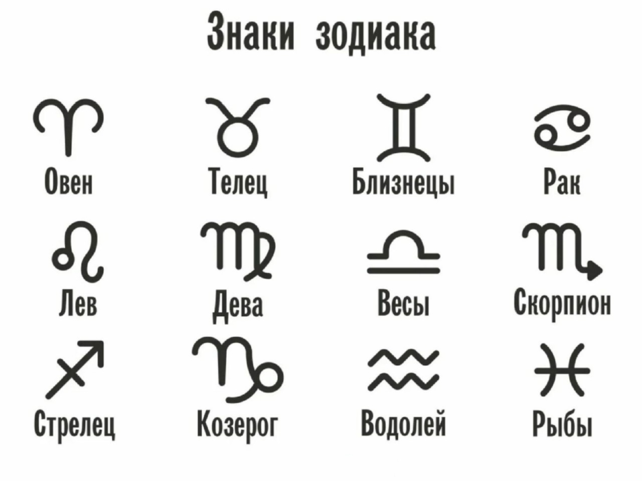 Гороскоп на пятницу ♊️
*
Овны, будет хотеться всего и сразу  вы это получите .
*

Тельцы
 любой плохой день можно исправить встречей с хорошим человеком.
*
Близнецы, что бы вы сегодня ни задумали, удача с вами заодно!
*
Раки, на скамейке запасных вам точно не дадут сегодня отсидеться.

*

Львы, чем спокойнее вы будете тем удачнее пройдёт этот день.
*
Девы, следует оказать сопротивление своим вредным привычкам.
*
Весы, помните, что для вежливости необязательно нужна искренность.
*
Скорпионы, обострение чувства прекрасного скрасит этот день.

*

Стрельцы, парадоксально, но вы только больше устанете, если захотите посвятить день отдыху.
*
Козероги, сила воли сегодня наконец победит силу лени в этом неравном бою.
*
Водолеи, сегодня вы явно любимчики у этого дня.
*
Рыбы, меньше сегодня думайте о том, что сказать и кому.