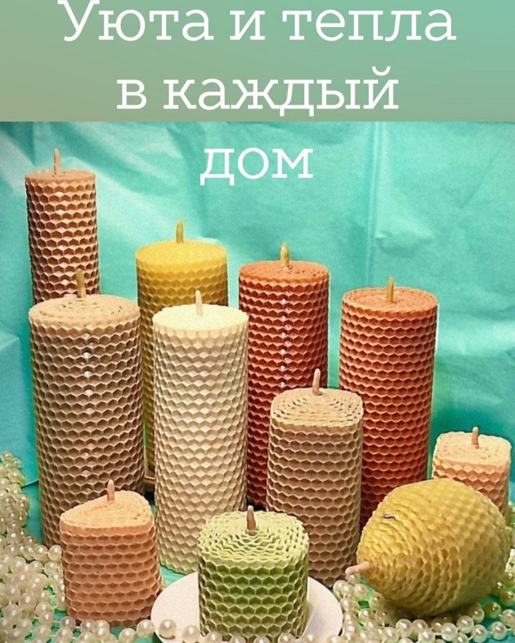 Candles and Herbs в LOOKY — 🕯Зажигать свечи зимой - это отличный способ создать уютную 