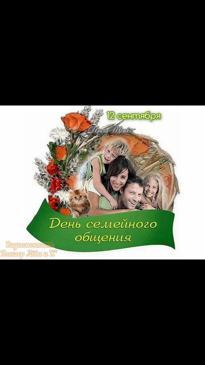pserge61 в LOOKY — <<ДЕНЬ СЕМЕЙНОГО ОБЩЕНИЯ.>>
***
Вся семья вместе, так и душа