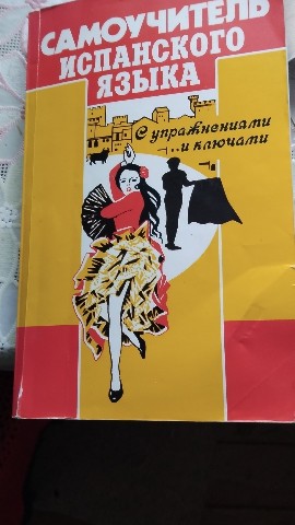 Looky_1708271135985 в LOOKY. . Потихоньку учу испан...