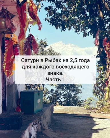 Евгения Куклева в LOOKY. #гороскоп,#ведическаяастрология,#астрология,#астропрогноз. Что переход Сатурна ...