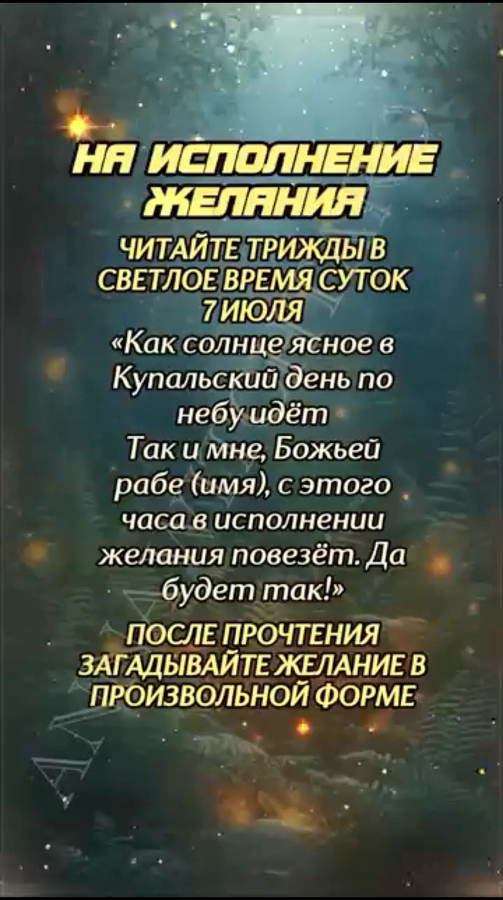 Annawitchtaro в LOOKY. #магия. ✨НА ИСПОЛНЕНИЕ ЖЕЛАН...