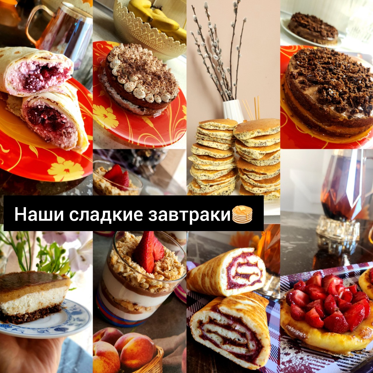 Looky_1691658923753 в LOOKY — КАЖДЫЙ ДЕНЬ на завтрак Вы можете питаться сладкими тортиками
