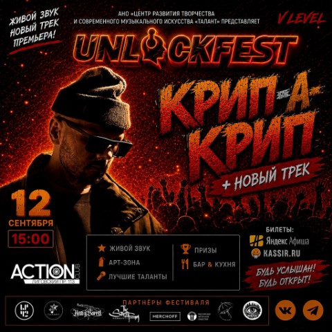 UNLOCKFEST в LOOKY. . UNLOCKFEST 
        ...