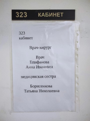 sergei1986 в LOOKY. . Хирург Епифанова Анн...
