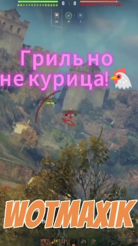 Wotmaxik в LOOKY. . Вот он показал что м...