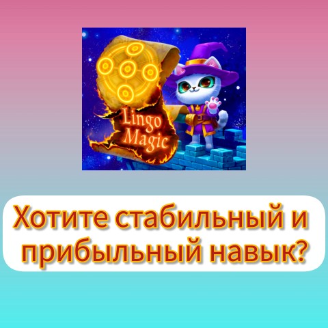 Нелли Сова в LOOKY. . Хотите стабильный и ...