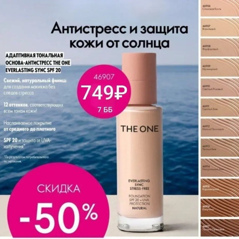 Бьюти шоу рум в LOOKY. #тоноснова,#THEONE. 🟡 Адаптивная тональ...