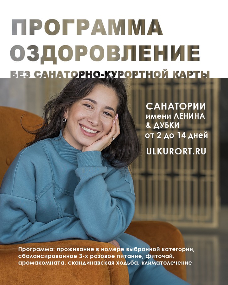 ulkurort в LOOKY. . Программа ОЗДОРОВЛЕН...