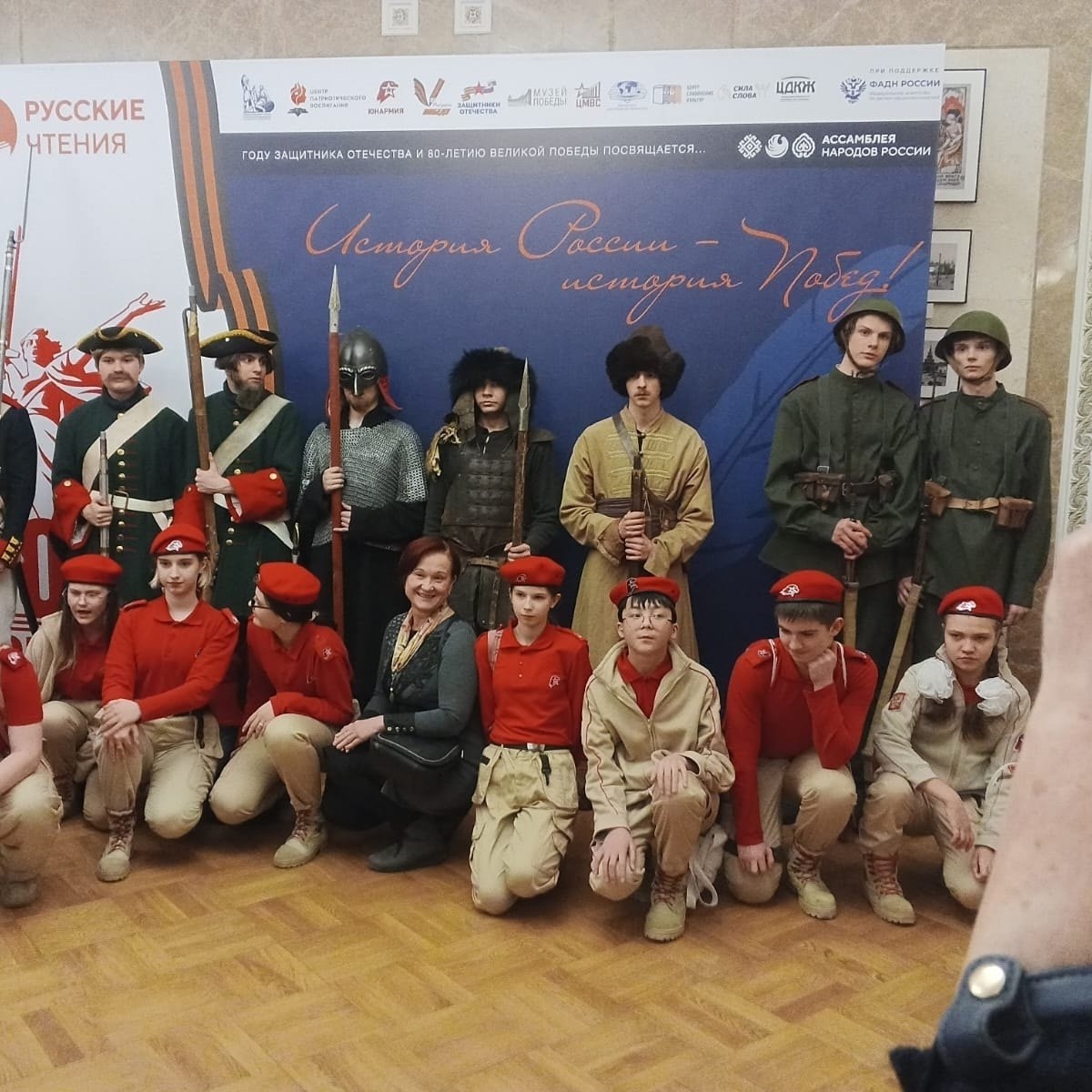 💥 Дан старт проекту «Русские чтения» 💥

18 февраля 2025 состоялся проект «Русские чтения» в Центральном доме культуры железнодорожников (г. Москва) при участии политических и общественных деятелей, представителей культуры, науки и спорта. 

Представители Молодёжного Совета Благотворительного фонда имени Подольских курсантов приняли участие в организации данного проекта. 

👉 «Наша история — это история высоких достижений. Целями проекта стали задачи показать мировому обществу, что культуру и авторитет русского языка «не отменить», сформировать систему наставничества и волонтерства в литературной сфере и объединить и сплотить российское общество вокруг главного культурного кода — русской литературы», - подчеркивает Александр Даркович, Генеральный директор Ассамблеи народов России. 

#ПодольскиеКурсанты #АссамблеяНародовРоссии #РусскиеЧтения