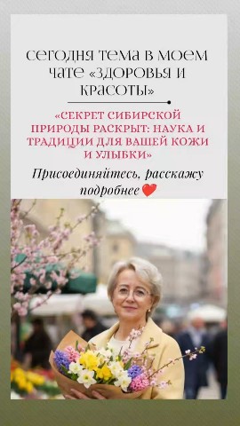 Светлана в LOOKY. #SiberianCode,#СилаСибири,#НаукаПрироды,#УходЗаКожей,#ЗдоровьеПолостиРта,#Инновации,#НатуральныйУход,#КрасотаИзСибири. ✨ SIBERIAN CODE: Нау...