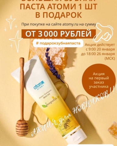 helenasad_atomy в LOOKY. #акциядляновичков,#зубнаяпастаспрополисом,#корейскаякосметикаатоми. ‼️❗️АКЦИЯ для НОВИЧК...