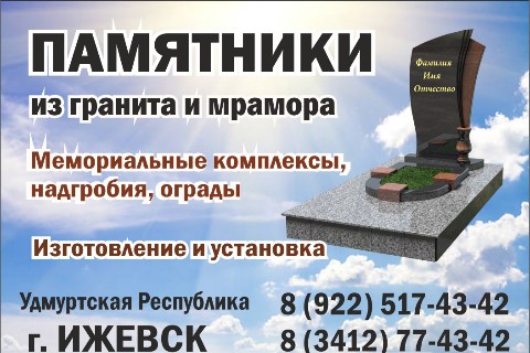 По городам и весям в LOOKY. #производствопамятников,#Ижевск,#производствомемориальныхкомплексов,#УдмуртскаяРеспублика,#изготовлениепамятников,#Удмуртия. ПРОИЗВОДСТВО ПАМЯТНИ...