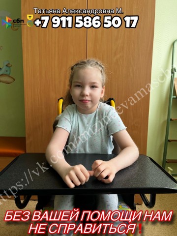 Татьяна в LOOKY. #МашенькаХочетХодить,#ДоброеСердце,#ПомогитеРебенку,#МарияМизинцева,#дети,#помощьребёнку,#церковь. Дорогие друзья, добр...