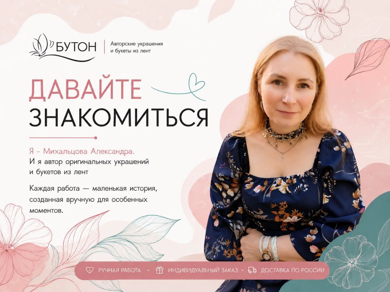 buton в LOOKY — Давайте знакомиться 🌸
Меня зовут Александра Михальцова, и я