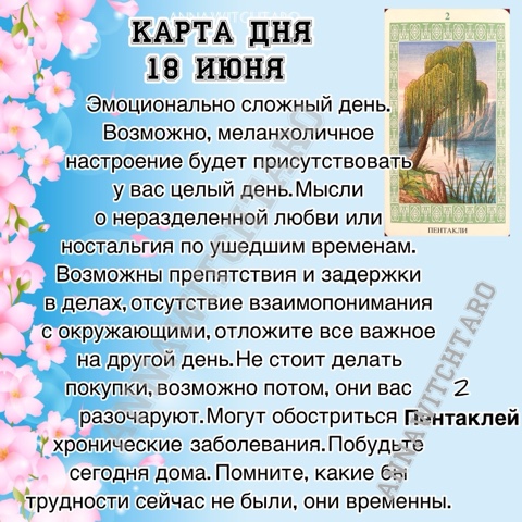 Annawitchtaro в LOOKY. #картадня,#раскладонлайн,#annawitchtaro,#магия,#предсказание. ☀️КАРТА ДНЯ 18 ИЮНЯ☀...