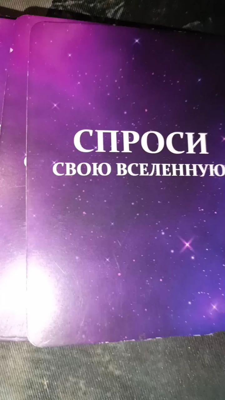 Ирина в LOOKY. #советотвселенной#прогнознадень#. #советотвселенной#пр...